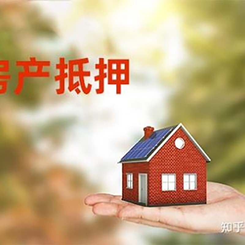 白云房屋抵押贷款利率|银行房产抵押贷款-可贷好多年